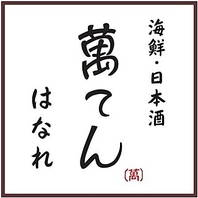 【京橋にある人気店のはなれ】