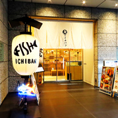 魚がイチバン 西新宿駅前店の詳細