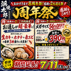地酒居酒屋 浜焼太郎 長野駅前店