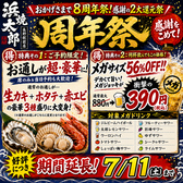 地酒居酒屋 浜焼太郎 長野駅前店の詳細