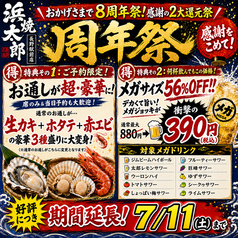 地酒居酒屋 浜焼太郎 長野駅前店の写真