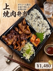 上焼肉弁当