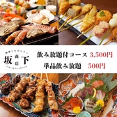 酒菜とおばんざい坂下商店の詳細