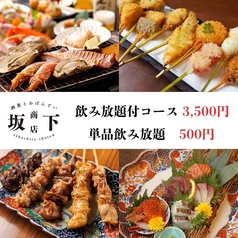 酒菜とおばんざい坂下商店