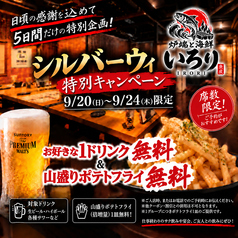 いろり 吉祥寺店のおすすめ料理1