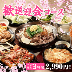 格安ビールと鉄鍋餃子 3・6・5酒場 池袋西口店のコース写真