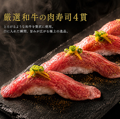 厳選和牛の肉寿司4貫