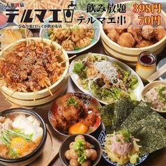 生ビール190円 焼き鳥70円 飲み放題398円 大衆酒泉テルマエ 渋谷道玄坂泉のおすすめ料理1