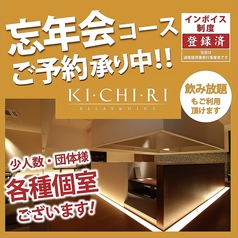 キチリ KICHIRI 堺東駅前店の写真