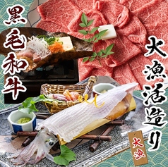 もつ鍋と游漁料理 ふくおか本店のコース写真