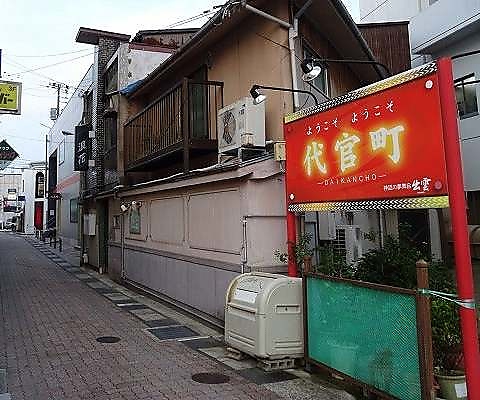 出雲馳走縁 しゃぶしゃぶ暖簾