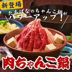 炭火焼と鍋料理 たちばな 阿倍野はなれ 新宿ごちそうビルイメージ