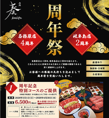 肉処奏　岐阜島店のコース写真