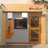 炉端とおでん 新なるぼんず　すすきの本店の雰囲気3