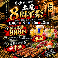 土竜 もぐら 大橋店のおすすめ料理1