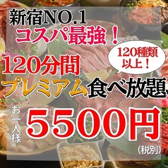 【個室あり】厳選黒毛和牛 食べ放題 『牛吉』新宿店のコース写真