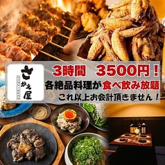 さかえ屋 本厚木店のコース写真