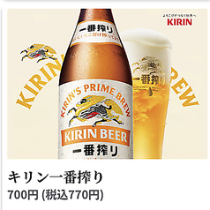 キリン一番搾り