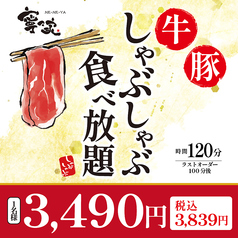 寧々家 ひたちなか店のコース写真