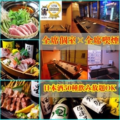 居酒屋 杜のおかえりの写真