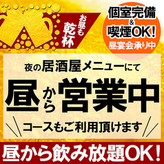 名古屋名物　完全個室　居酒屋　飲み放題　金鯱酒場（きんしゃちさかば）　錦店のおすすめポイント1