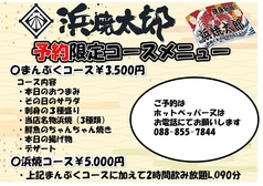 浜焼太郎 高知店のコース写真