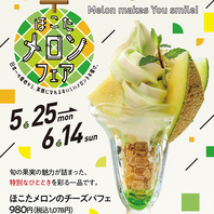 ルミネエスト新宿店限定！鉾田メロンを使用したパフェ♪