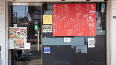 酒菜かた岡