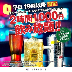 【お得な飲み放題実施中】