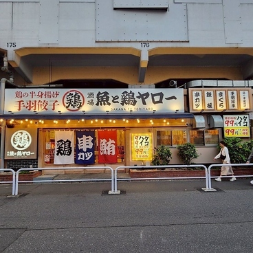 酒場魚と鶏ヤロー御徒町駅前店の雰囲気1