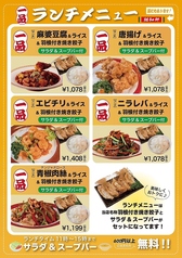 餃子の翔和軒の特集写真
