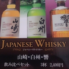「白州・響・山崎」飲み比べセット 3杯