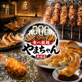 やまちゃん 新宿店の写真