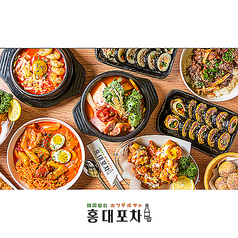 韓国料理 ホンデポチャ 本厚木店の特集写真