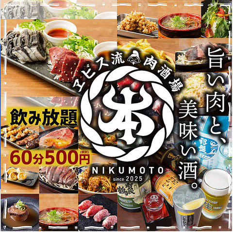 ◆肉刺しも楽しめる居酒屋◆東三国駅駅チカで宴会にもピッタリ!!　１H飲み放題500円～