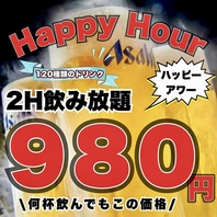 衝撃!【豪華100種類の飲み放題プラン】90分1980⇒980円