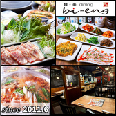 クリックすると韓×美dining 武庫之荘bi-engの詳細ページへ 韓×美dining 武庫之荘bi-engの写真