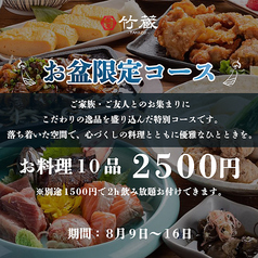 個室居酒屋 竹蔵 浜松町店のコース写真
