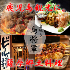 鳥将軍 彩帆 鹿児島中央駅店の特集写真