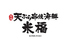 天ぷら串焼海鮮　米福　熊本駅店のロゴ