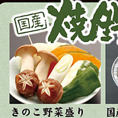 きのこ野菜盛り