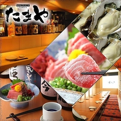 旬のおごちどころ たまや 市川の写真