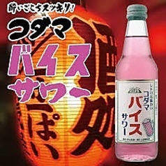 コダマバイスサワー