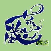 【酒まつり臨時営業のお知らせ】■10月11日（土）11：00～22：00■12日（日）11：00～23：00■10月13日（月）振替休日※酒まつり期間は全てのお客様にお席の時間を90分でお願いしております。ご協力の程よろしくお願いします