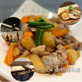 小料理屋きらくの詳細