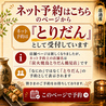 大阪焼鳥なにわ　鶴見店のおすすめポイント1
