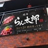 らん太郎のおすすめポイント3