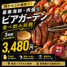 新宿ビアガーデン パールハーバーのコース写真
