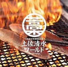 土佐清水ワールド 梅田お初天神店の写真2