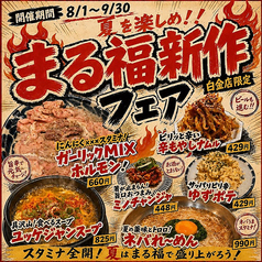 白金ホルモン まる福の雰囲気1
